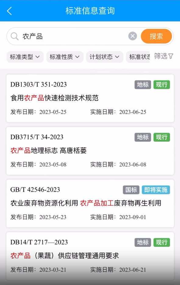 国标通app图3