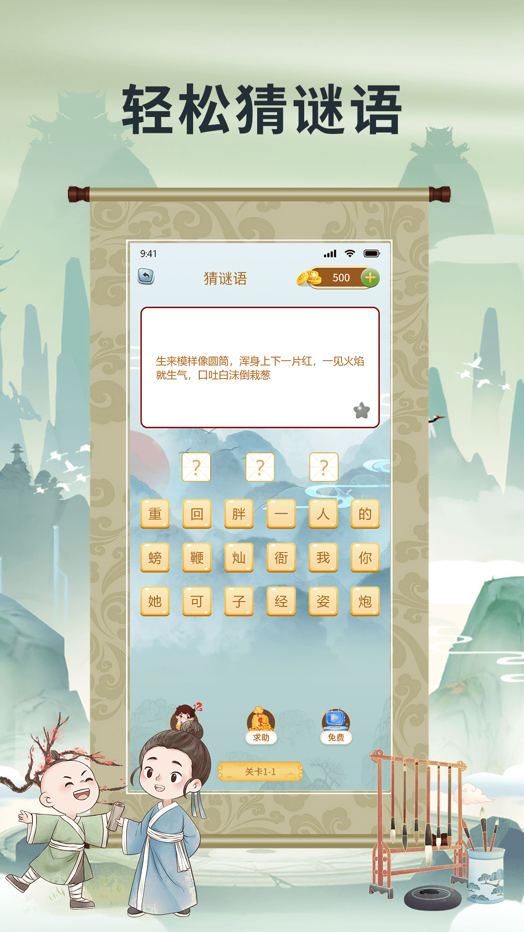 猜谜争霸app