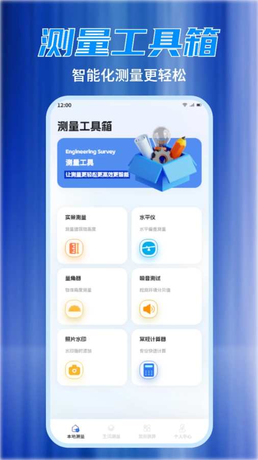 尺子测量仪app图1