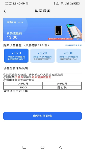 惠讯智联手机版图4