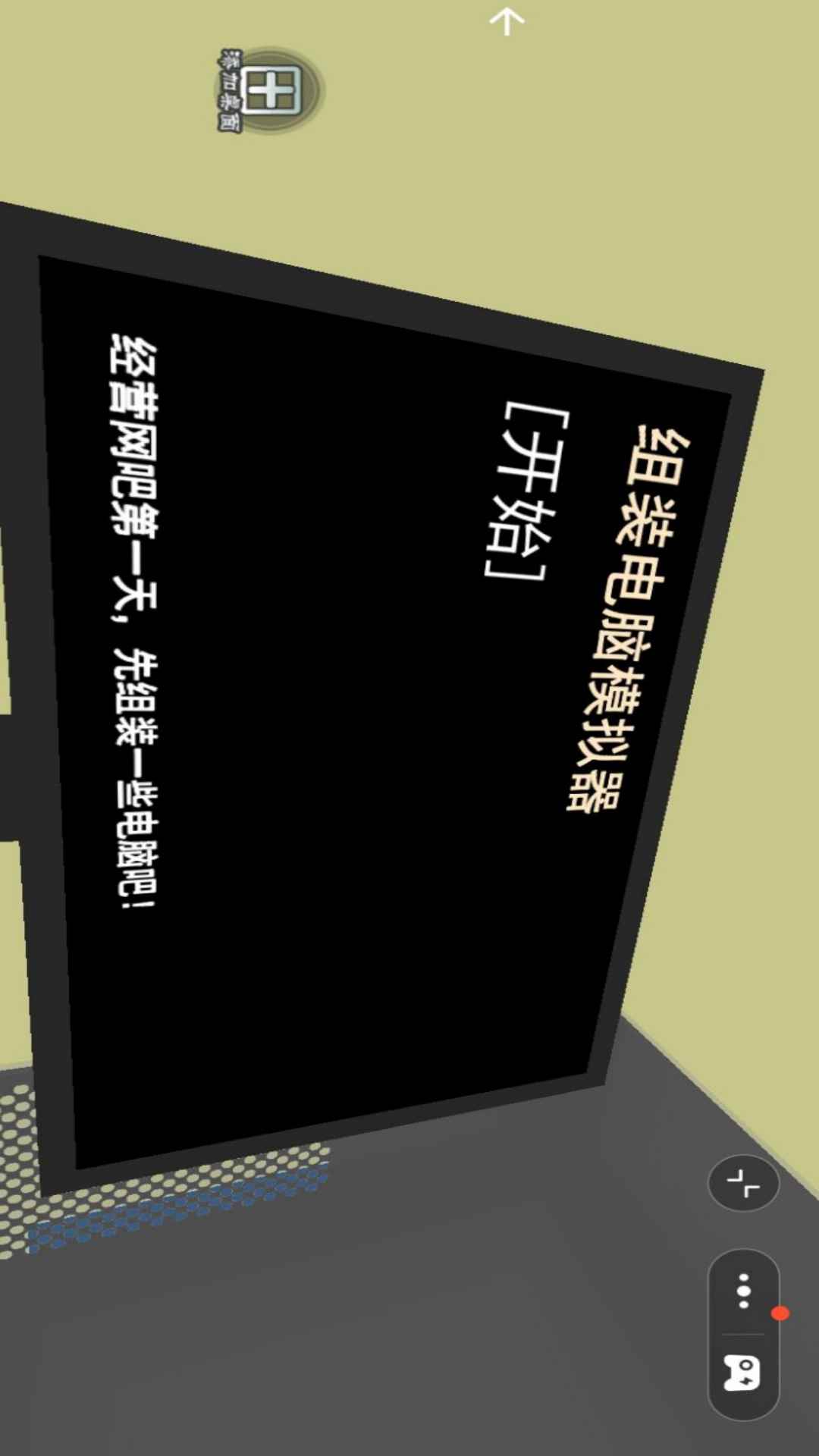 组装电脑模拟器游戏图2