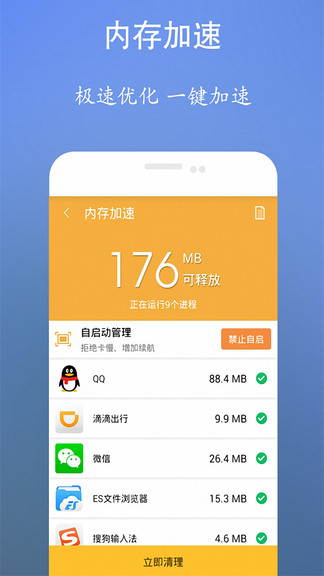 手机清理安全卫士app图1