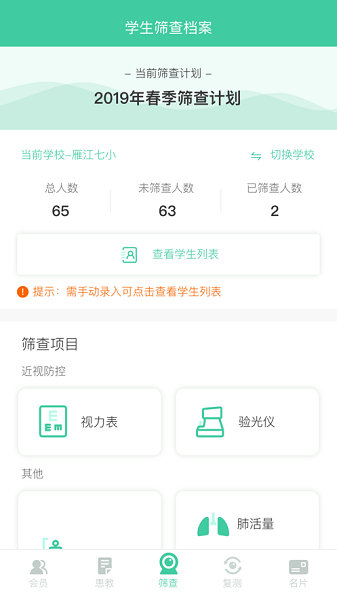 视光之家app图1