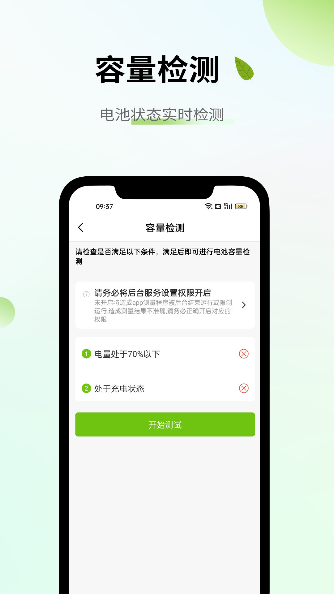 电池容量检测管理软件图2