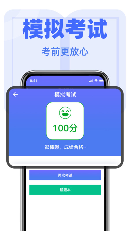 驾考快速刷题软件图3