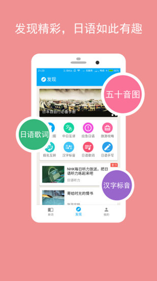 卡卡日语app图1
