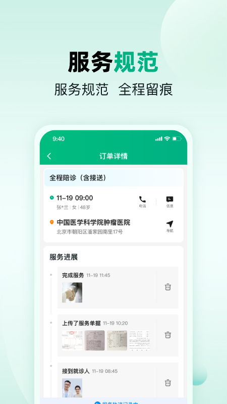 医优助手最新版图2