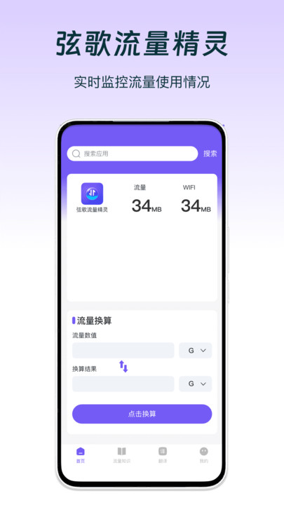 弦歌流量精灵软件