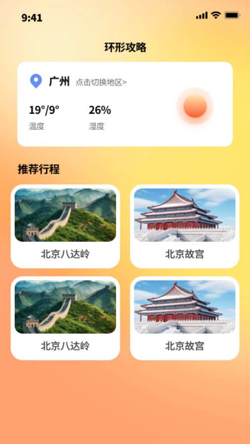 公交速达app图2