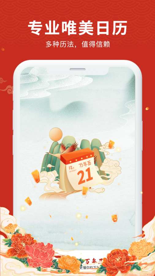 中夏万年历app图3