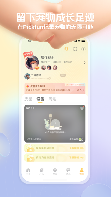 皮克方app图2
