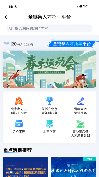 北京科协app图1