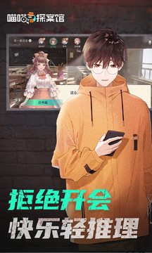 喵喵探案馆游戏图4