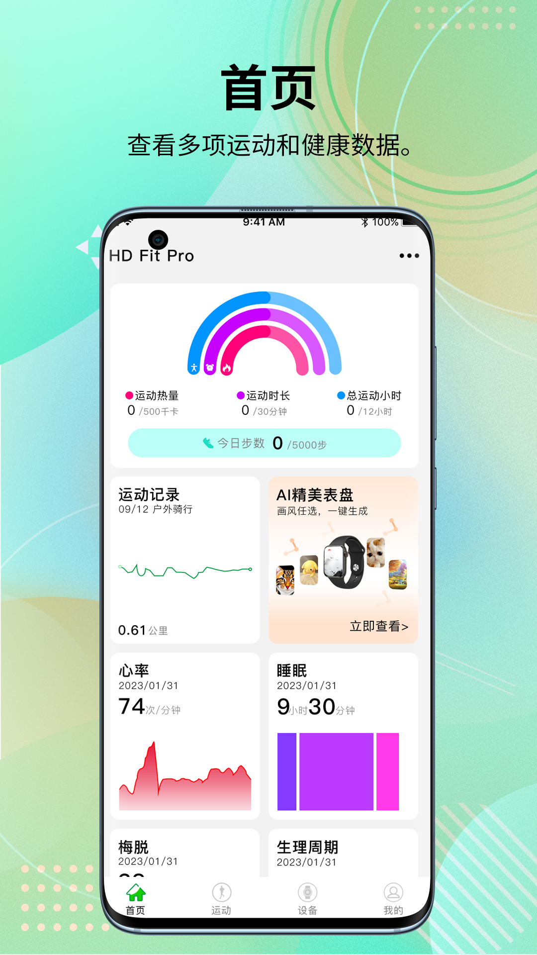 HD Fit Pro软件图3