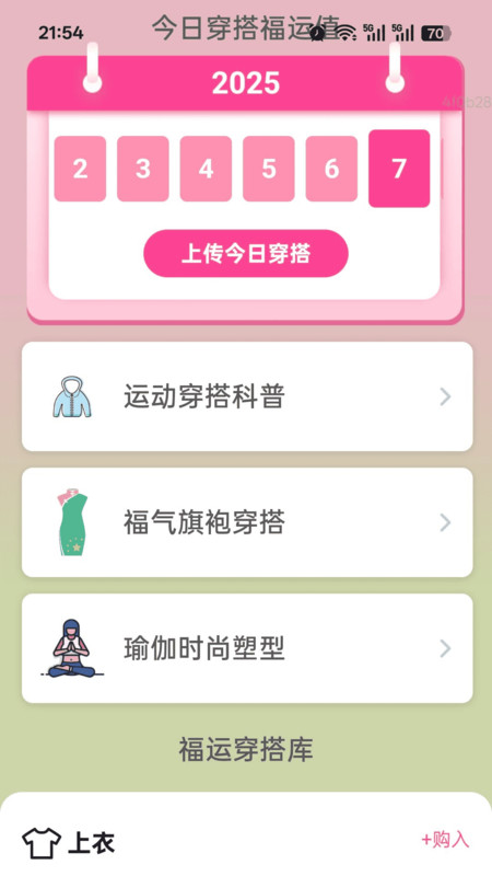 计步有福享app