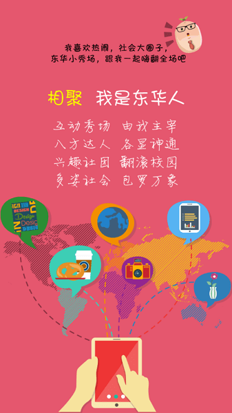 指尖东华app图3