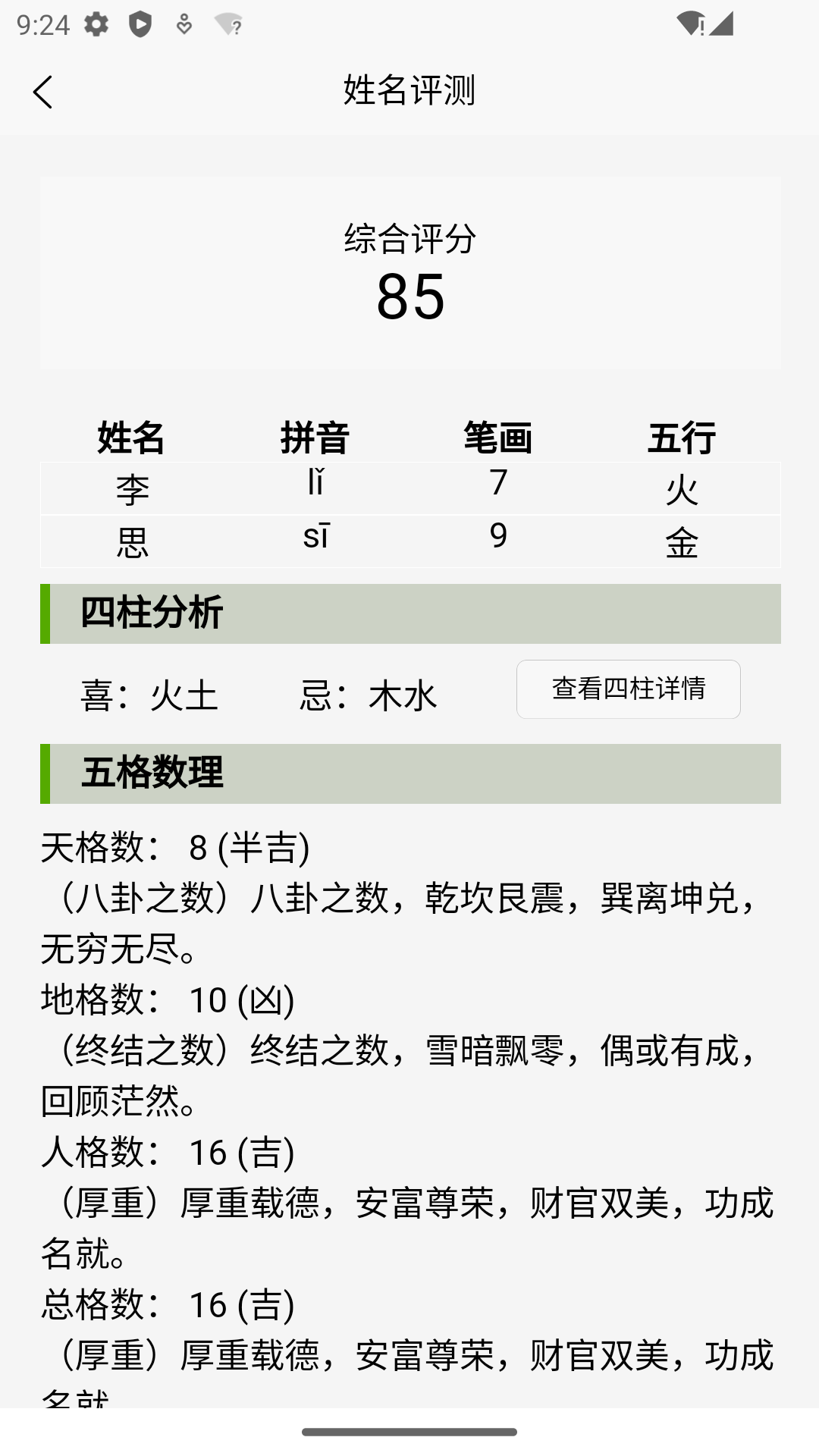 诠天取名app图2