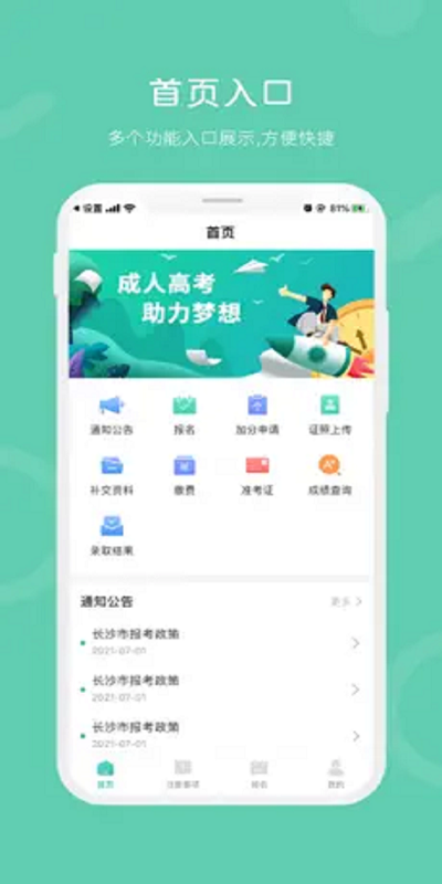 潇湘成招官网版图1