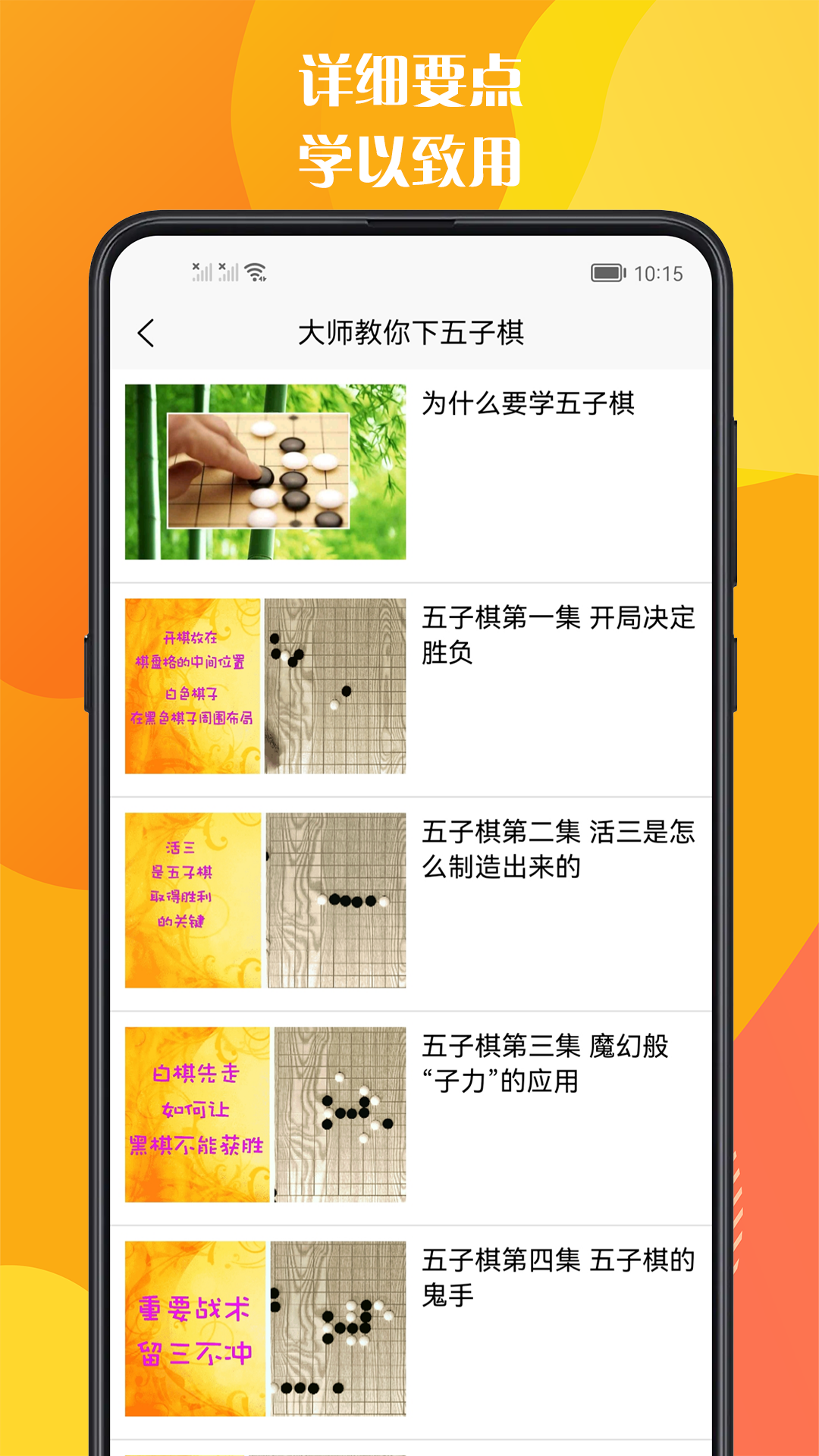 五子棋教程app图3