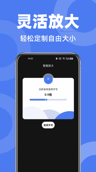 免费字体放大器app图4