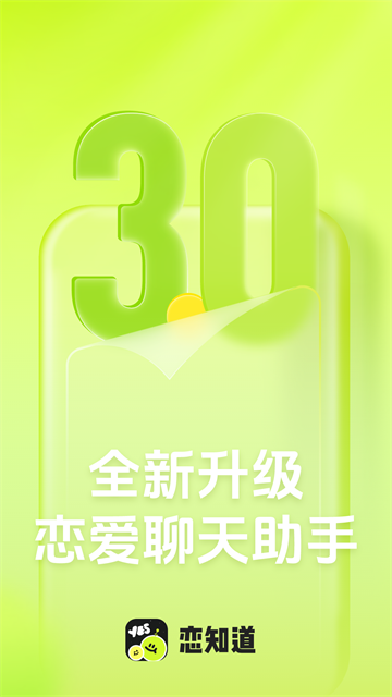 恋知道app图3