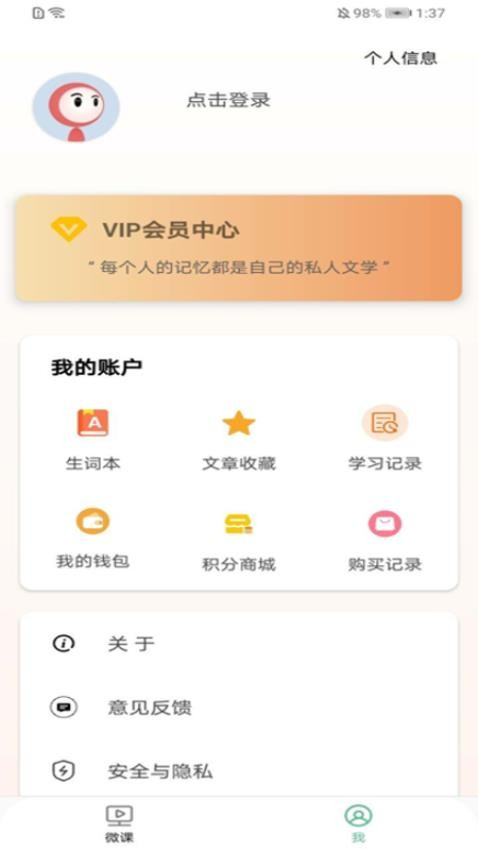 新概念英语极速版app图2