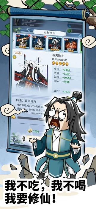 放置修仙录游戏图1