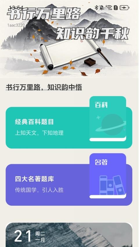 书行万里app图1