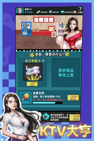 KTV大亨游戏图3