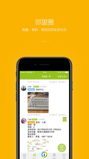 守望领域app图2