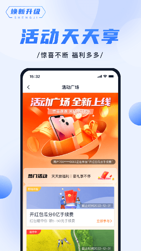 随行付Plus软件图2