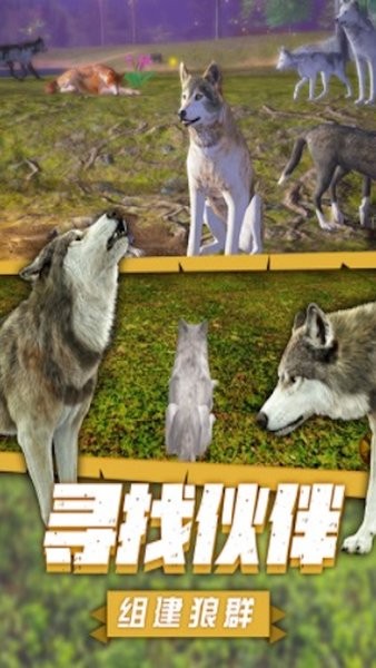 森林孤狼模拟器游戏图3
