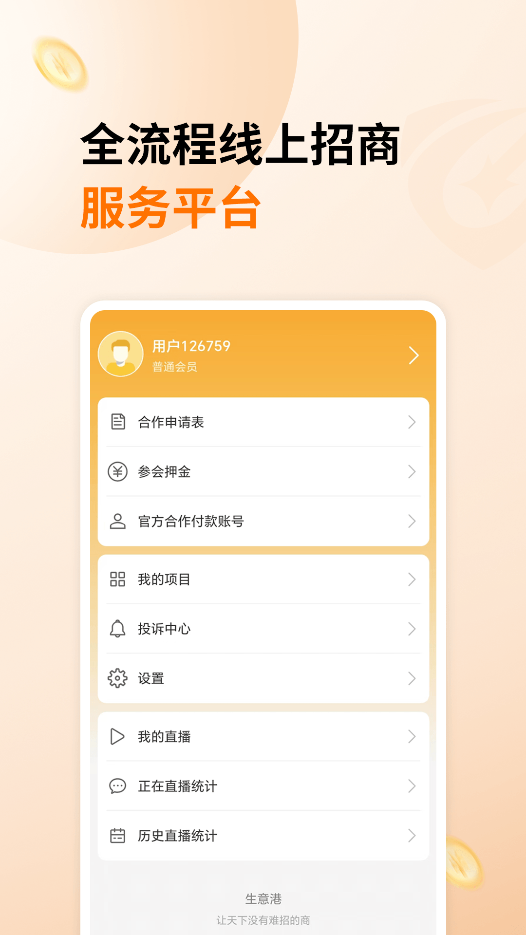 生意港最新版图1