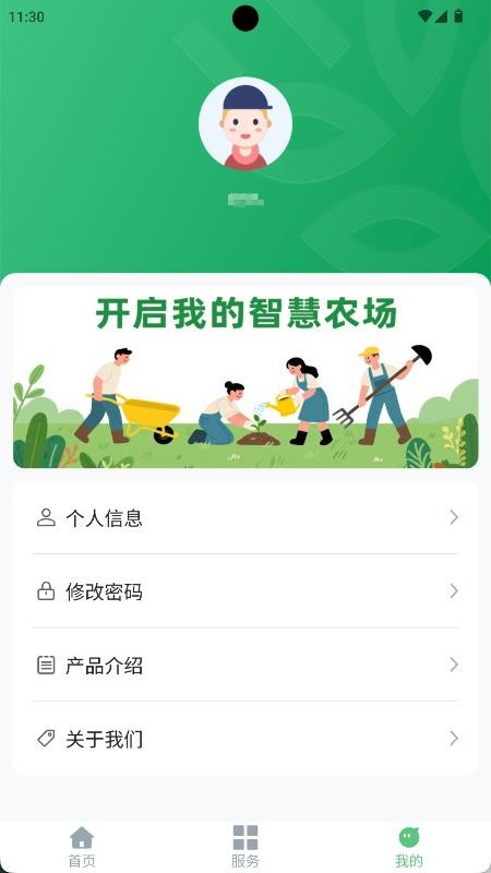 掌上田app图1