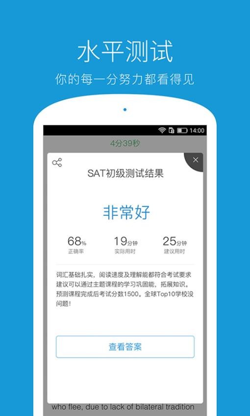 学为贵SAT软件图3
