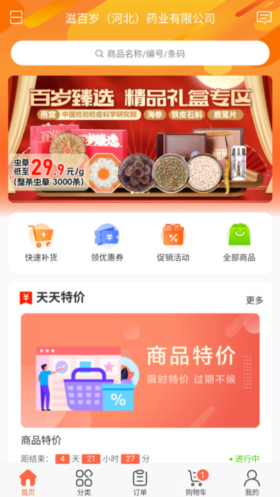 百岁臻选手机版