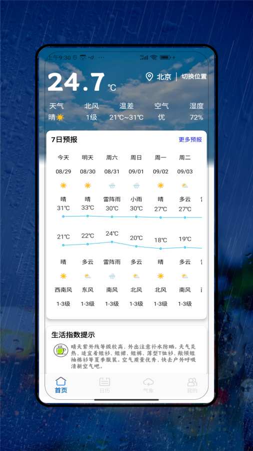 7日天气app图1