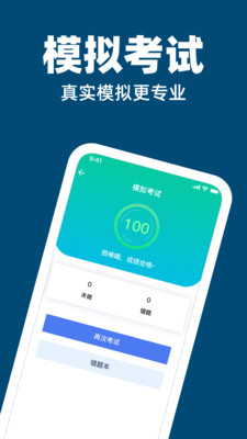 驾考科目刷题app