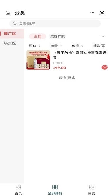 蓝曼丝美妆app图2