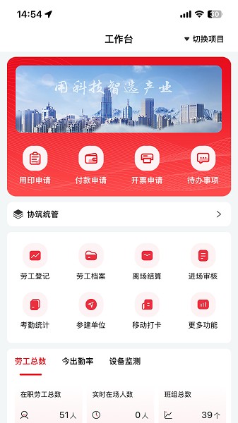 汇建云app图2