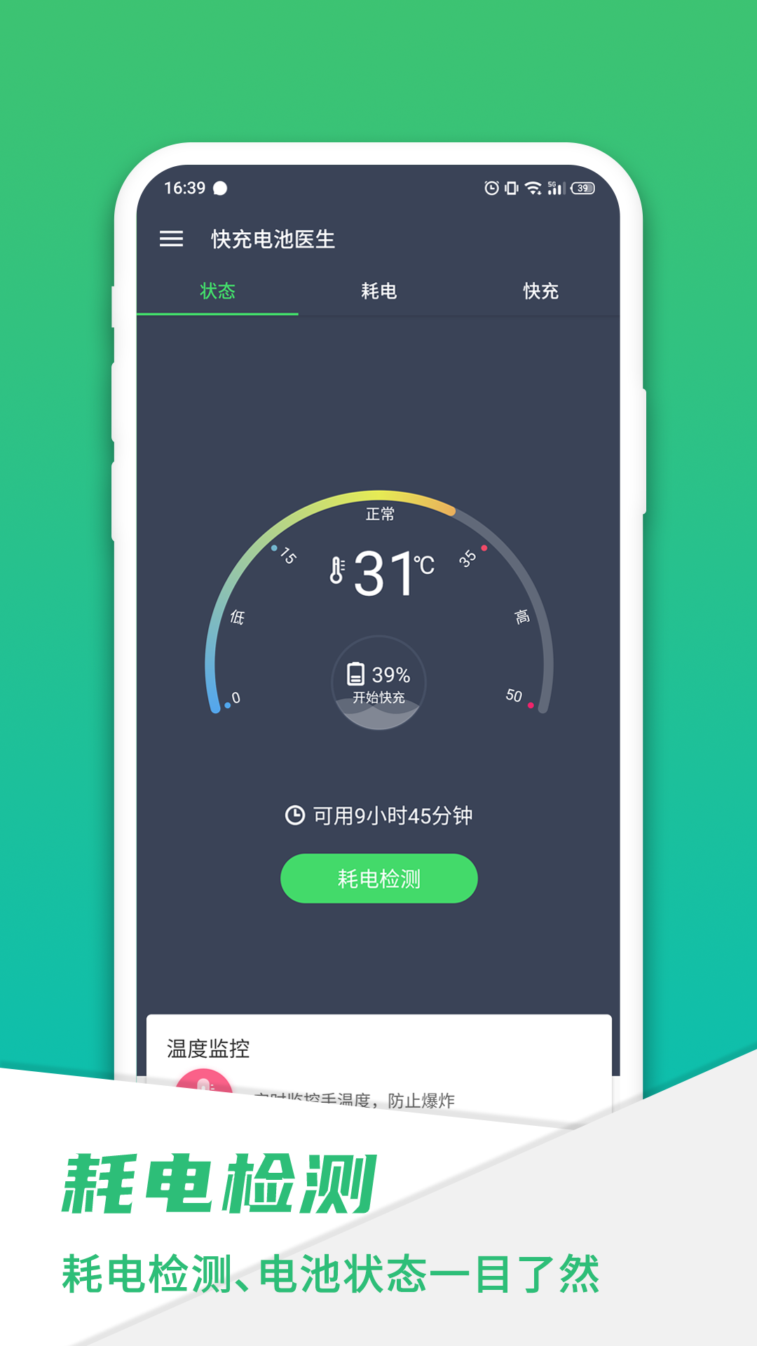 手机电池骑士app图1