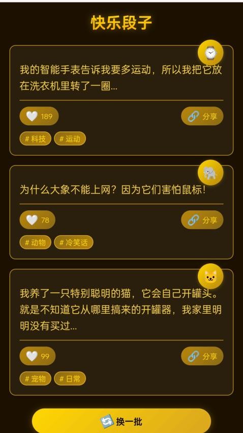 走路乐开颜app