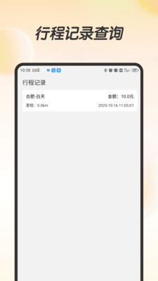 实时出租车计价器安卓版图2