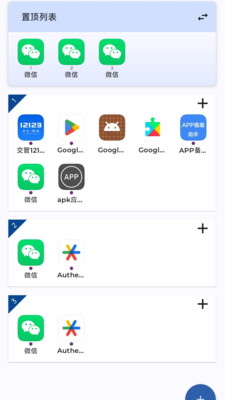 嗨玩应用分身助手app图5
