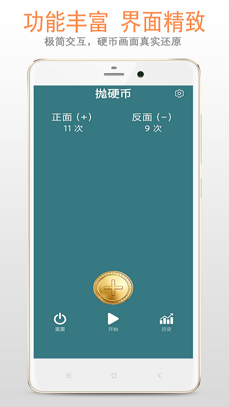 抛硬币app图4