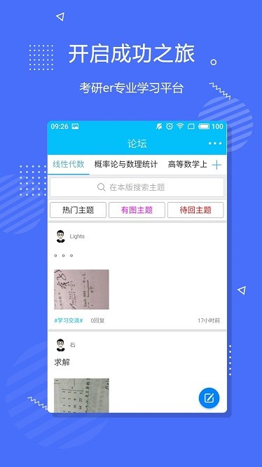 李永乐数学app图2
