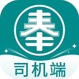 奉天承运司机端app图标