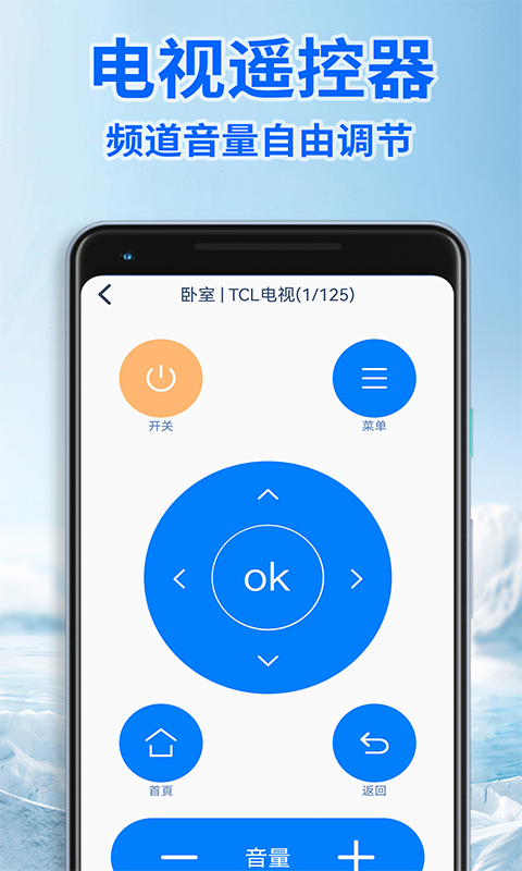 智能遥控器通用版app图3