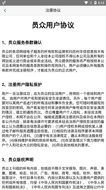 员众app图1