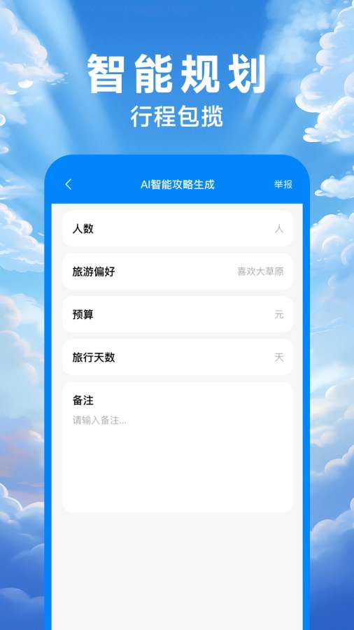 行程火车票app